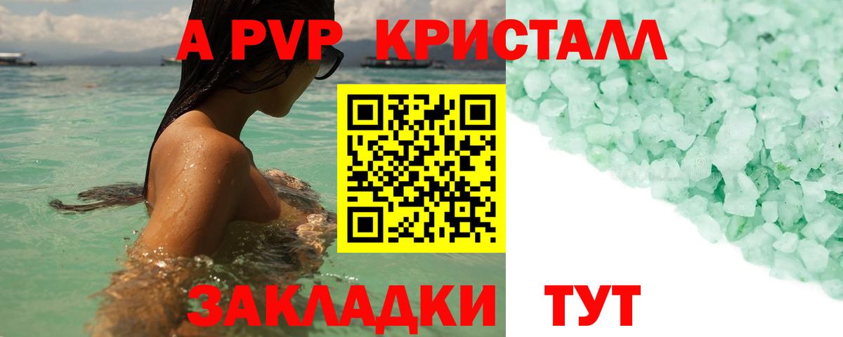 A PVP Crystall Улан-Удэ
