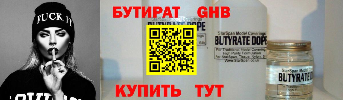 БУТИРАТ жидкий экстази  Вход с VPN  Улан-Удэ 