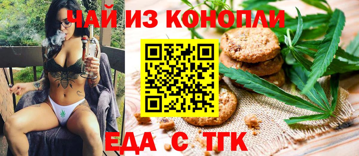 Еда ТГК марихуана  Вход с VPN  Улан-Удэ 