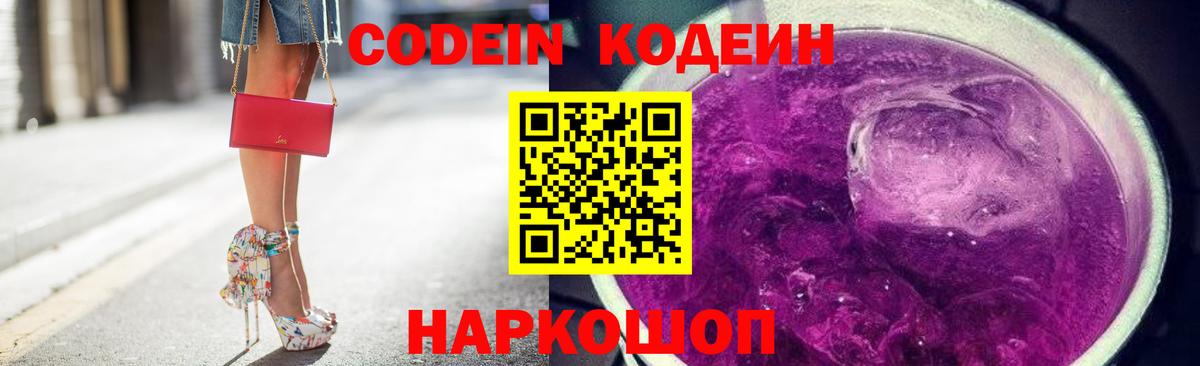 Codein напиток Lean (лин) Улан-Удэ