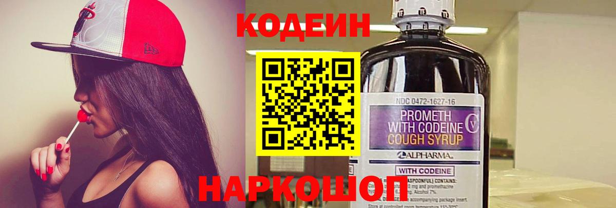 Улан-Удэ  Codein Purple Drank  Вход с VPN 