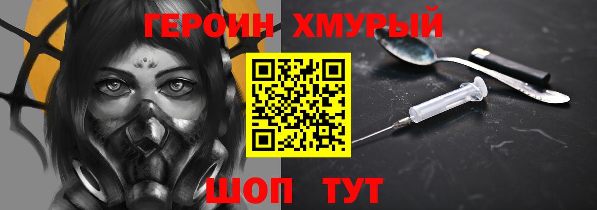 Улан-Удэ  ГЕРОИН герыч  Вход с VPN 